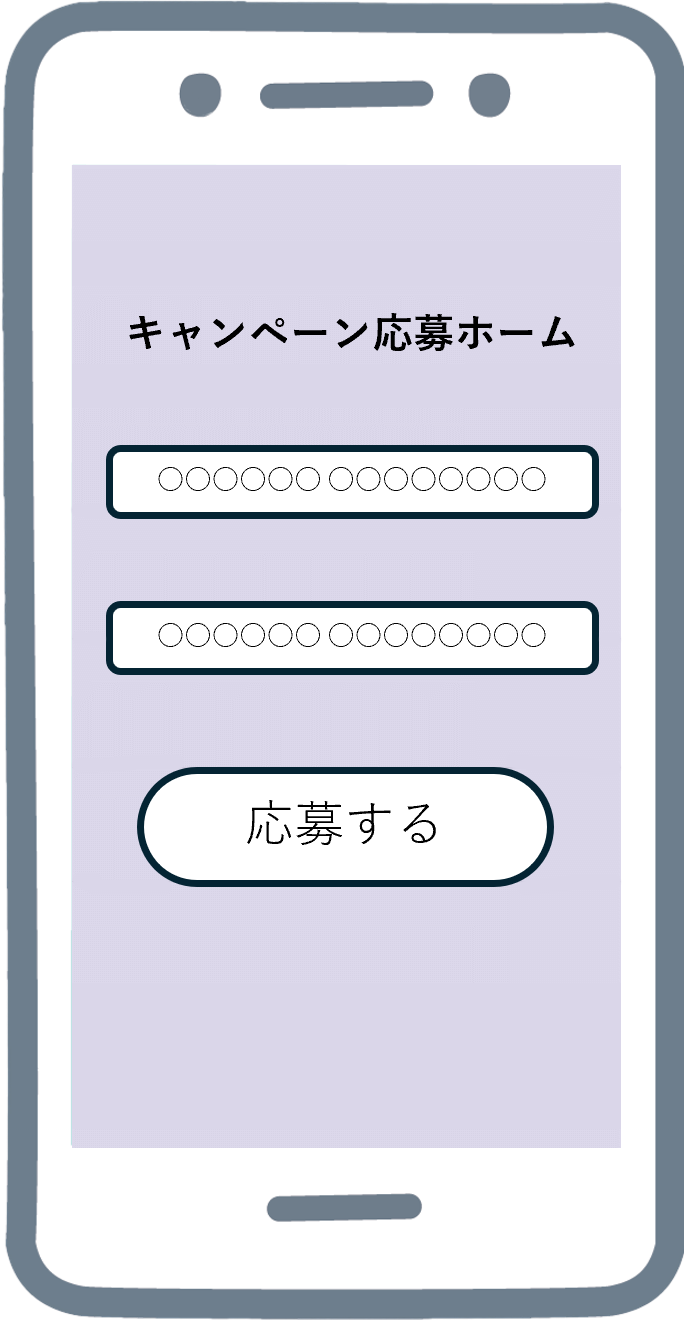 キャンペーン応募ホーム画面イメージ